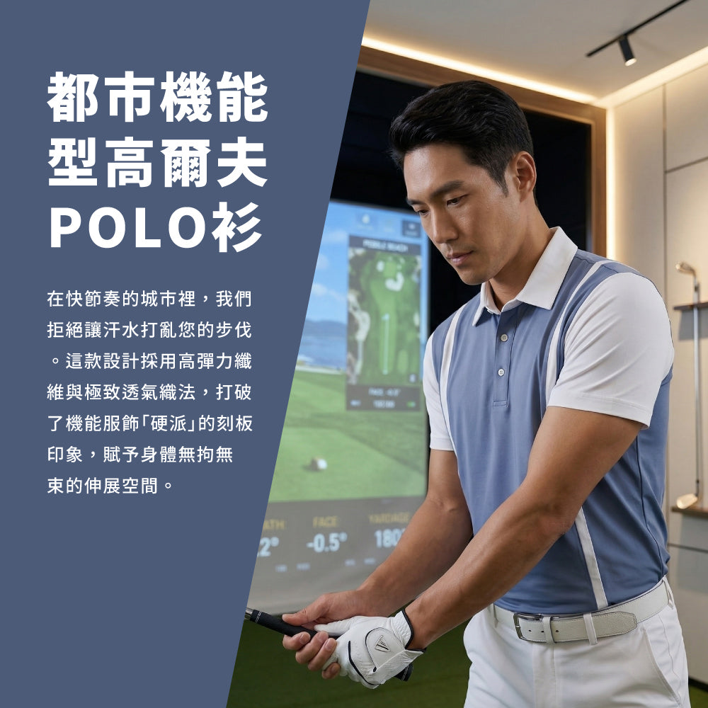 吸濕排汗線條POLO衫