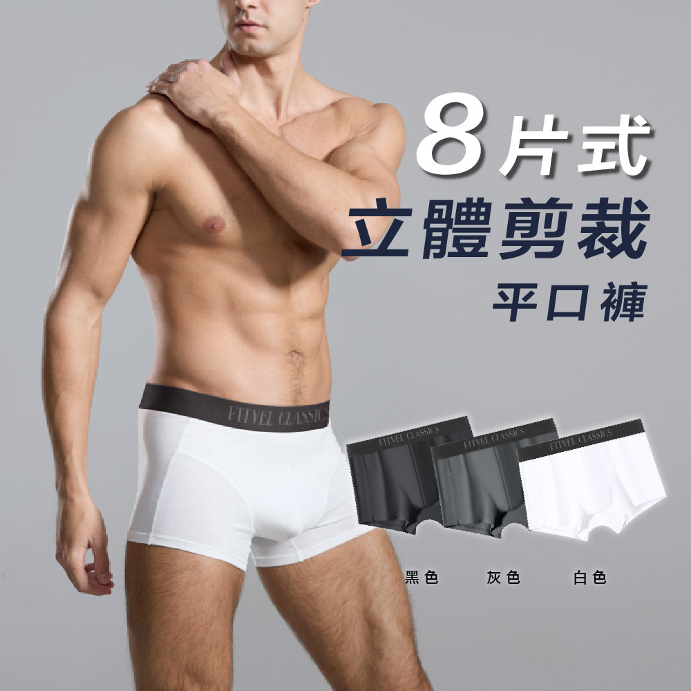 FITVEL 八片立體剪裁平口褲