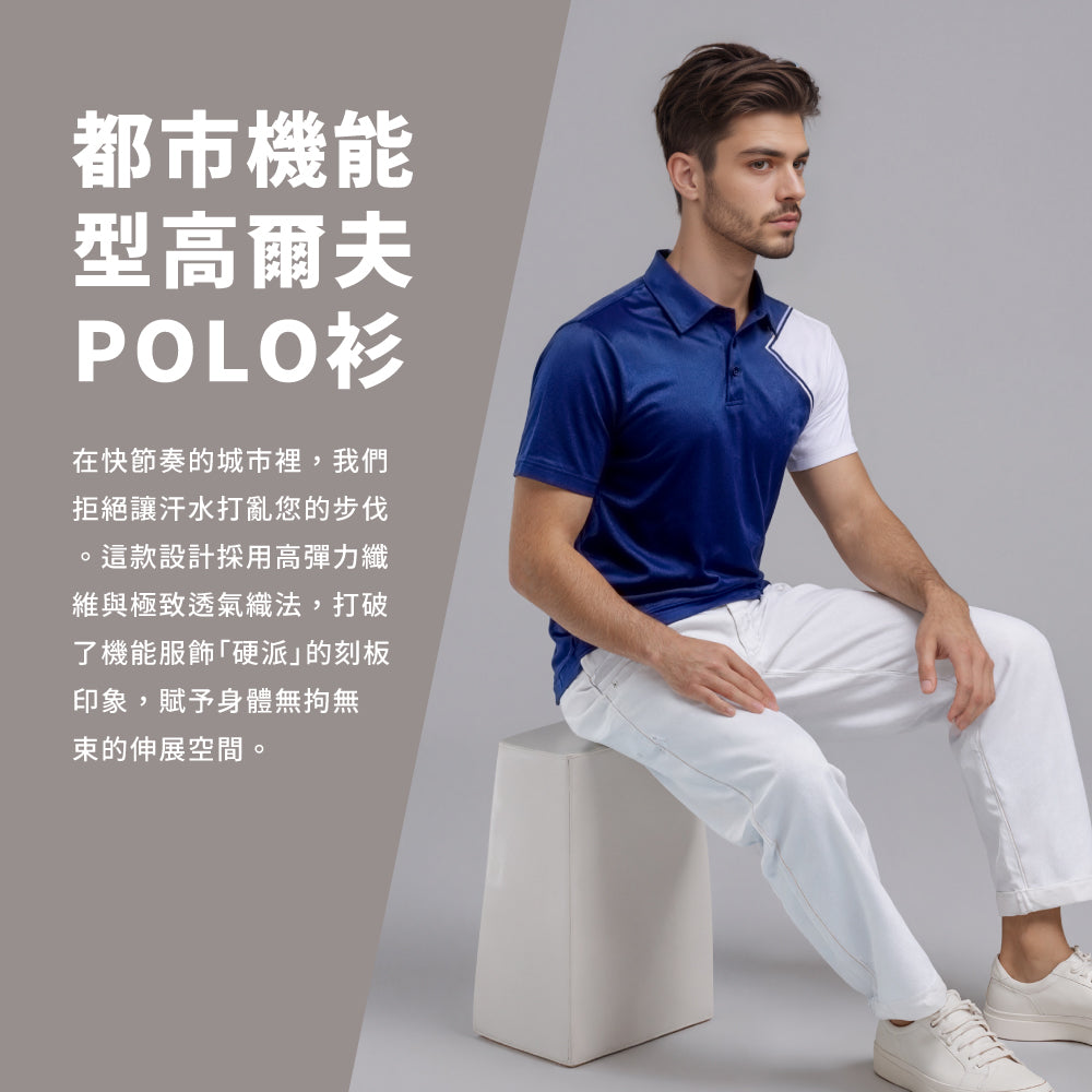 吸濕排汗肩三角POLO衫