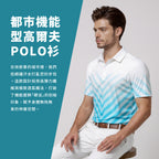 吸濕排汗漸變POLO衫