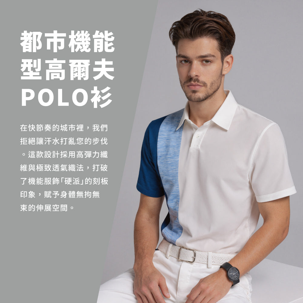 質感排汗POLO衫