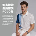 質感排汗POLO衫