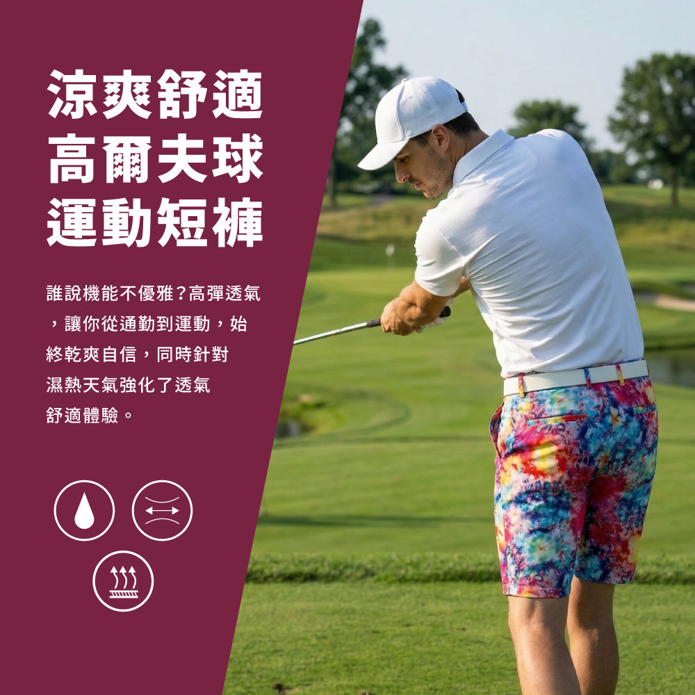 迷幻雲彩高爾夫短褲
