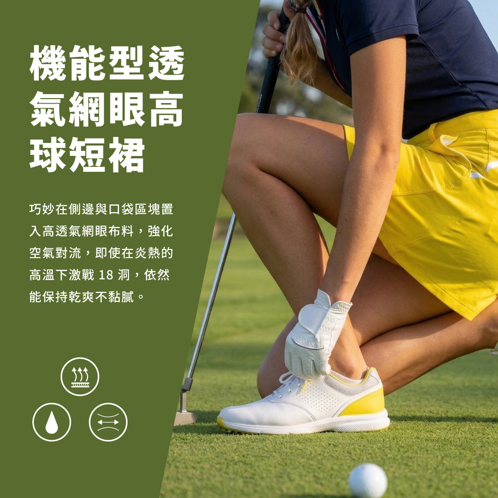 透氣網眼高球裙