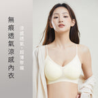 無痕透氣涼感內衣