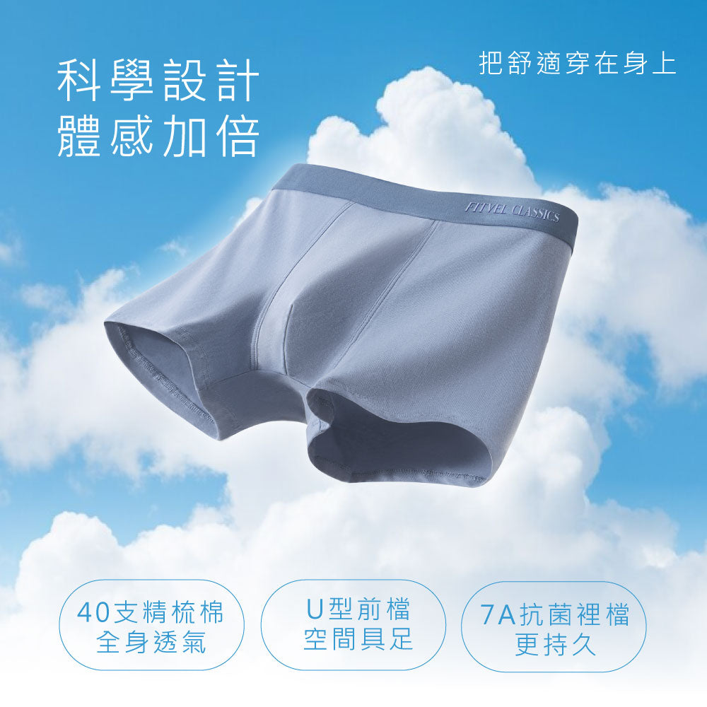 FITVEL 精梳棉時尚提臀平口褲