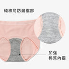 高腰純棉舒適防側漏生理內褲