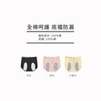 高腰純棉舒適防側漏生理內褲