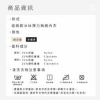 經典款冰絲彈力無痕內衣