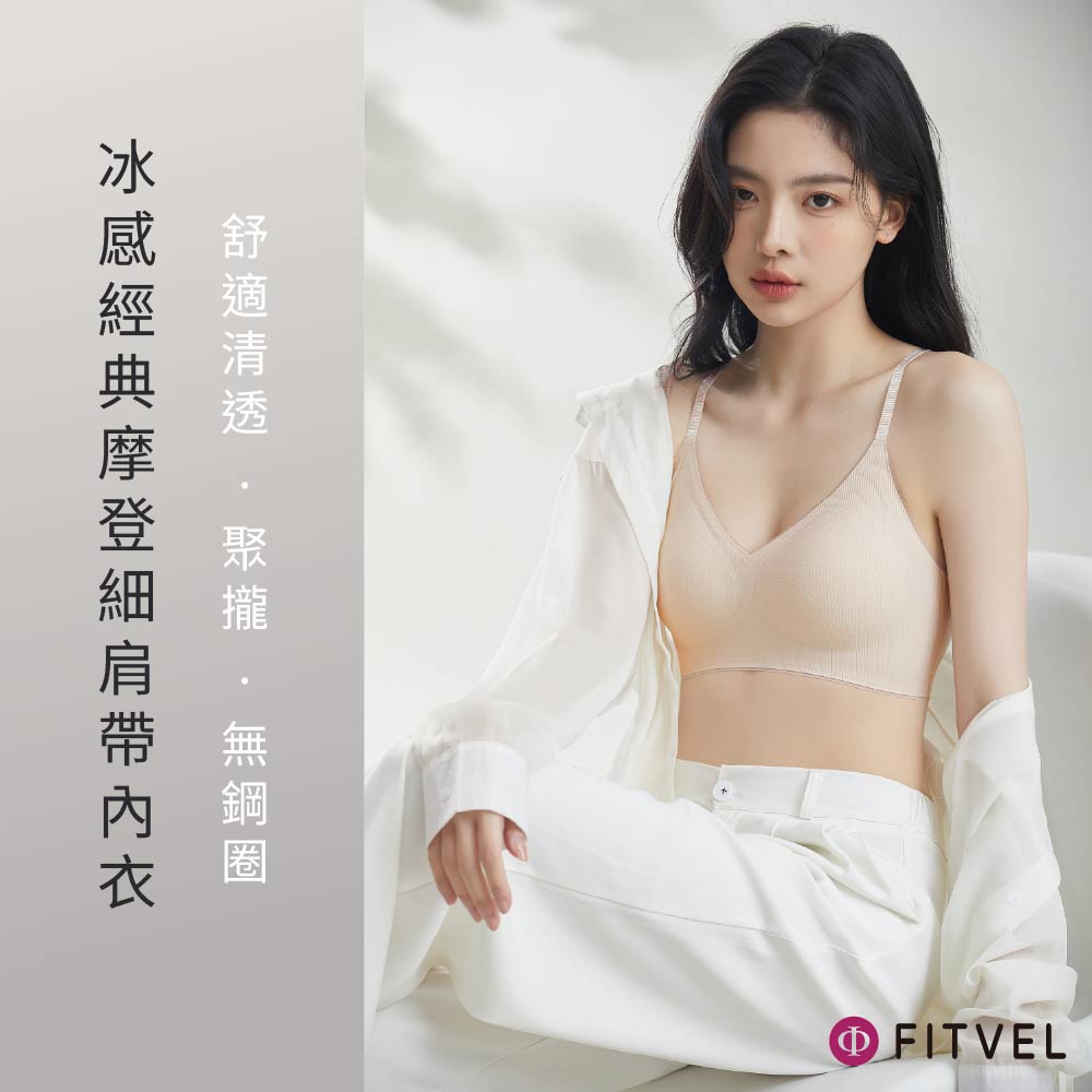 FITVEL 冰感經典摩登細肩帶內衣