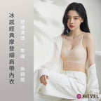 冰感經典摩登細肩帶內衣