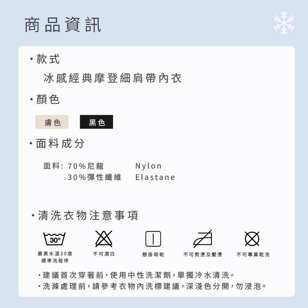 FITVEL 冰感經典摩登細肩帶內衣