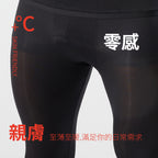 零著感親膚男士保暖衛褲