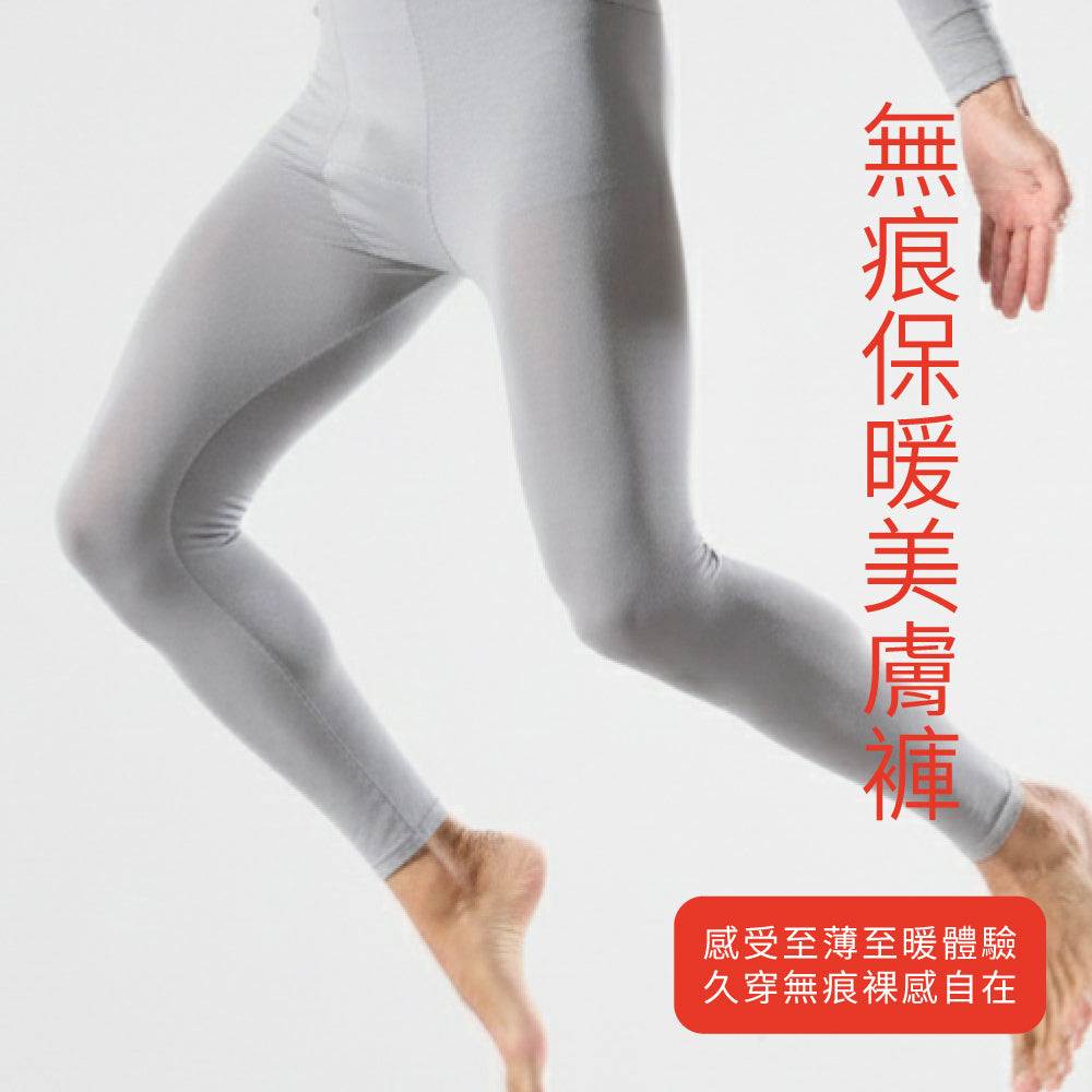 零著感親膚男士保暖衛褲