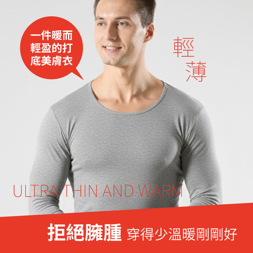 零著感親膚男士保暖衛衣