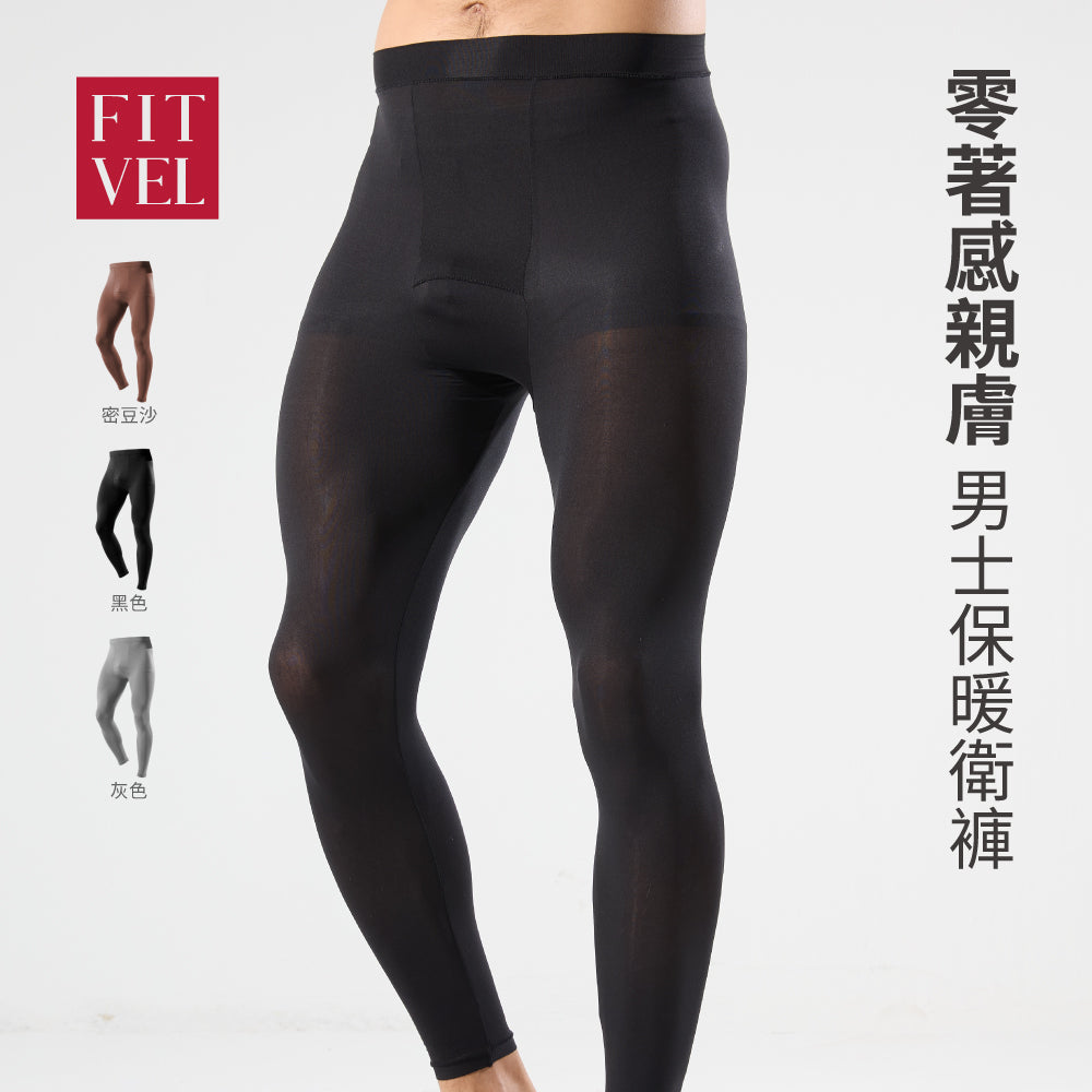 零著感親膚男士保暖衛褲