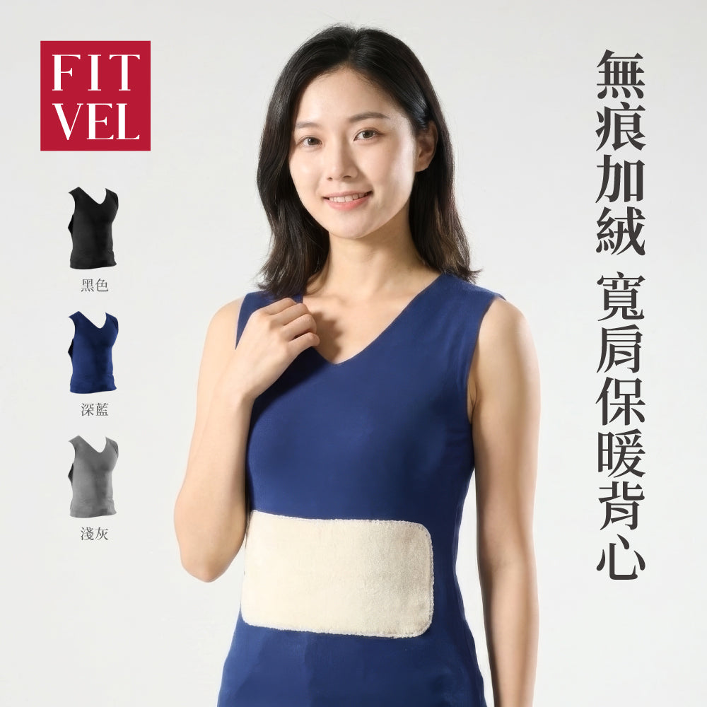 無痕加絨寬肩保暖背心