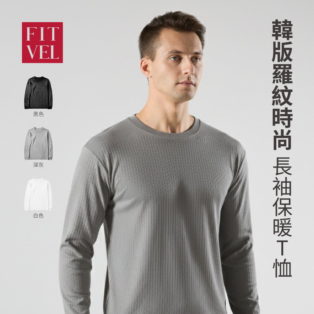 韓版羅紋時尚長袖保暖T恤