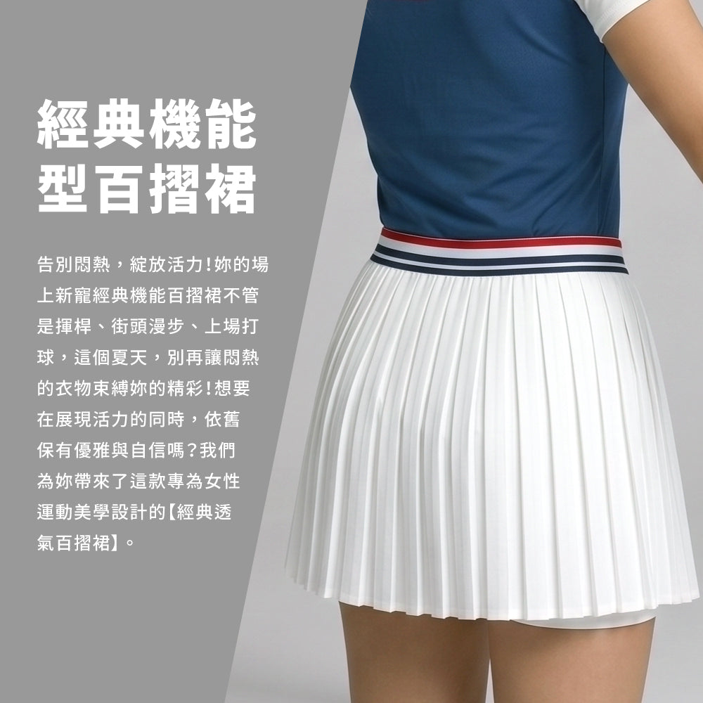 律動百褶裙