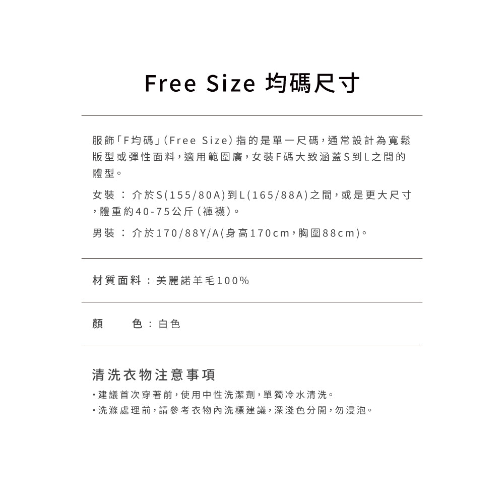 百分百美麗諾羊毛立領