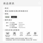 韓系冰感新古典幻影無痕內衣